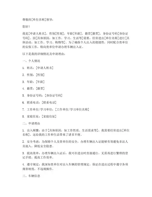 车辆出入申请书