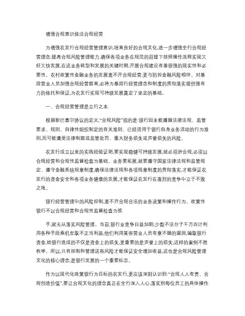 增强合规意识依法合规经营