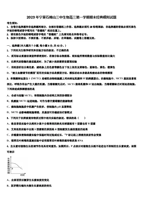 2023年宁夏石嘴山三中生物高三第一学期期末经典模拟试题含解析