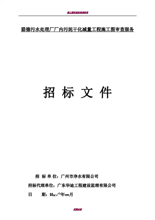 施工图审查招标文件