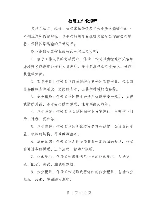 信号工作业规程