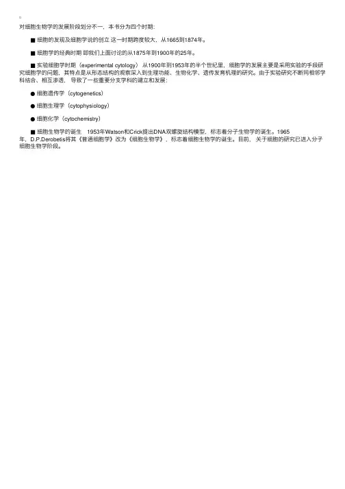 细胞生物学：细胞生物学发展简史