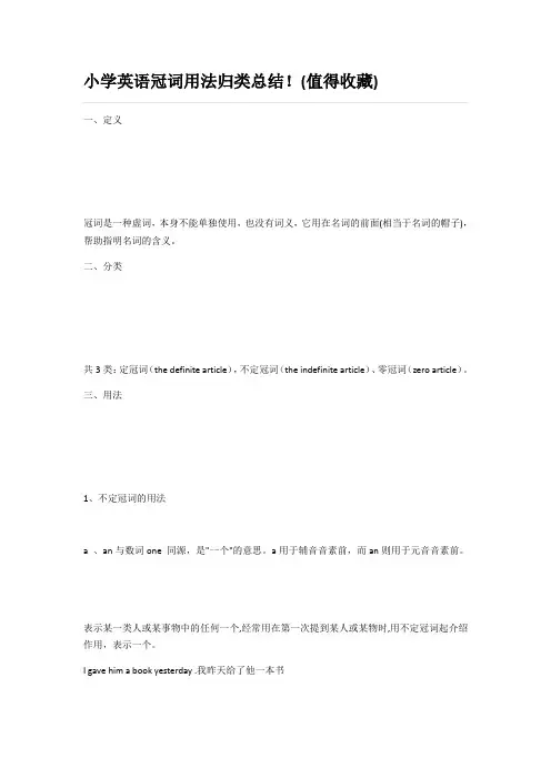 小学英语冠词用法归类总结!(值得收藏)