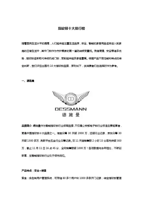 指纹锁十大排行榜