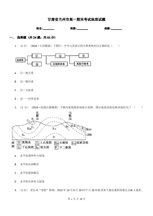 甘肃省兰州市高一期末考试地理试题