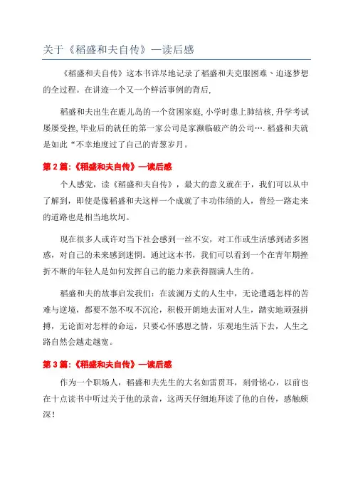 关于《稻盛和夫自传》—读后感