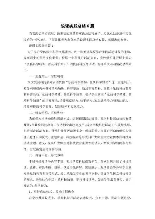 说课实践总结6篇