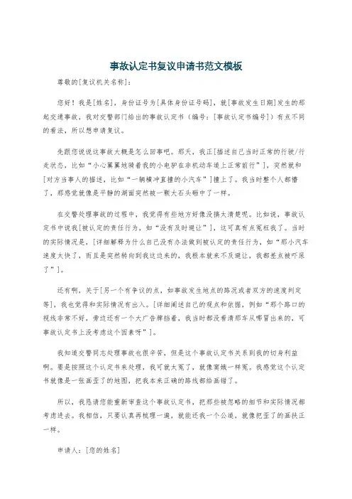 事故认定书复议申请书范文模板