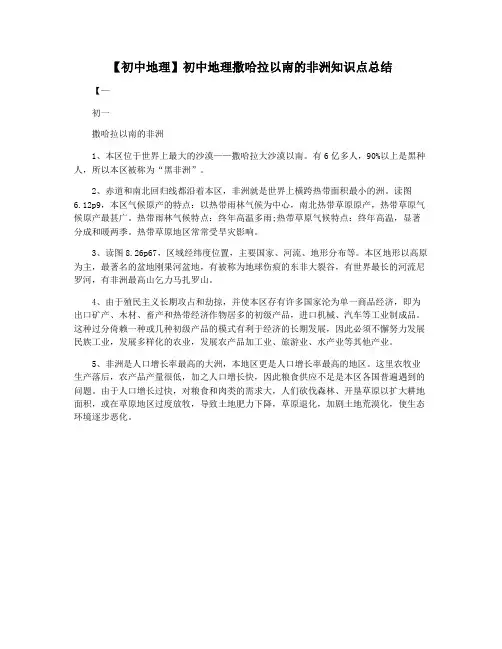 【初中地理】初中地理撒哈拉以南的非洲知识点总结