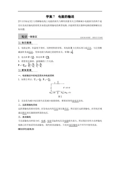 2019-2020学年教科版高中物理选修3-2学案：第二章 交变电流7电能的输送 含答案