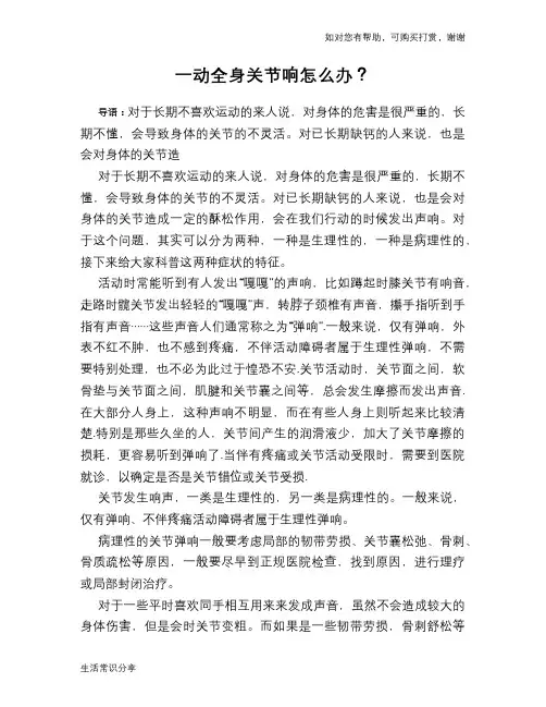 一动全身关节响怎么办？