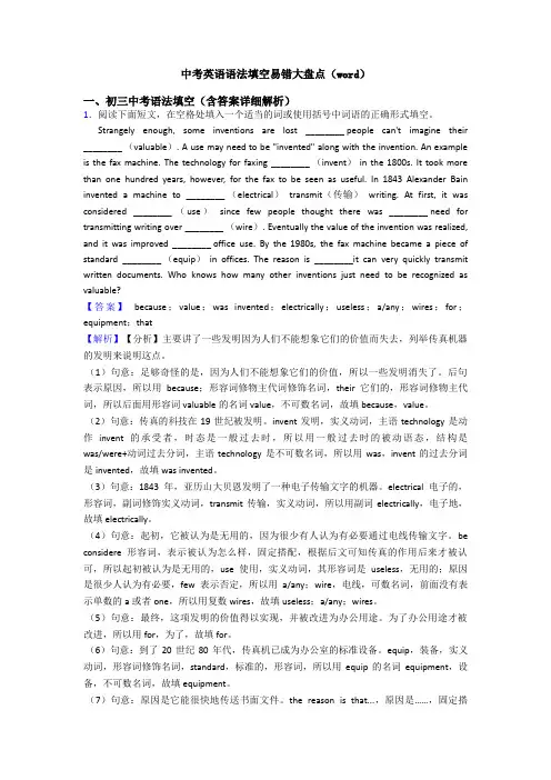 中考英语语法填空易错大盘点(word)