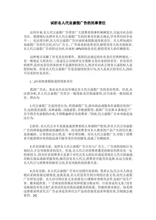 试析名人代言虚假广告的民事责任