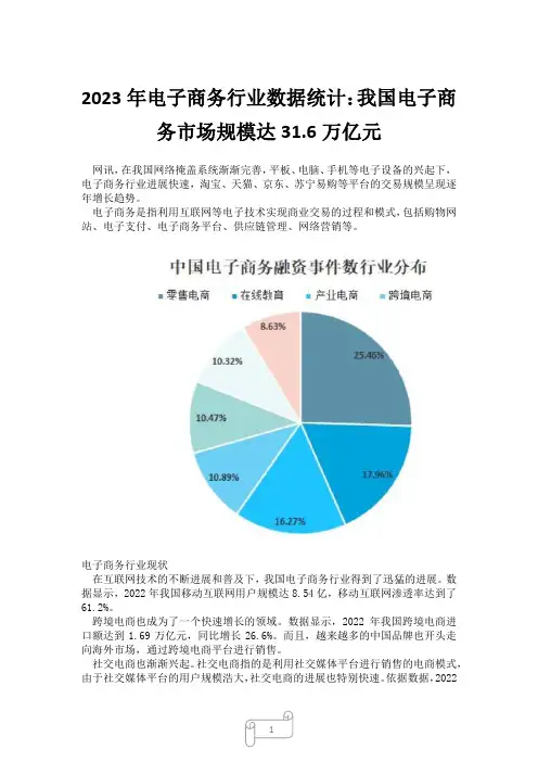 2023年电子商务行业数据统计：我国电子商务市场规模达31.6万亿元6