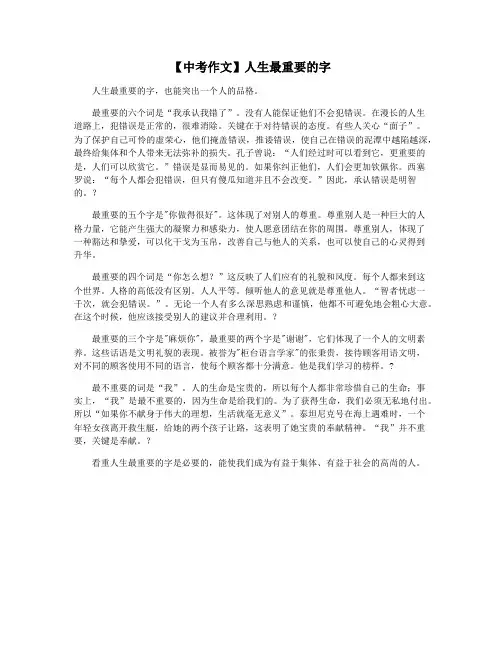 【中考作文】人生最重要的字