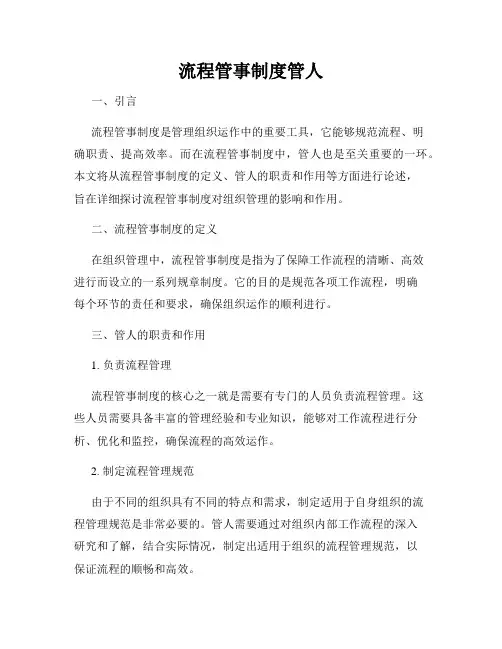 流程管事制度管人