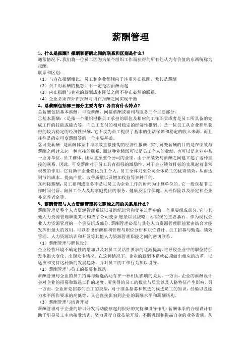 薪酬管理以及薪酬体系
