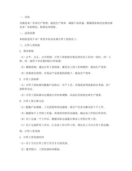 服装厂车间计件管理制度