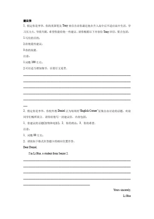 高考英语书信写作专项训练