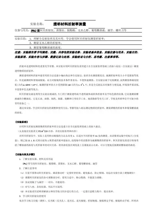 透明材料折射率测量