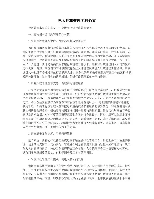 电大行政管理本科论文
