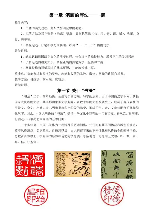 软笔书法教案之一(横)