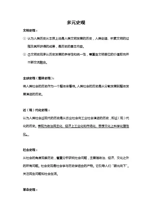 多元史观