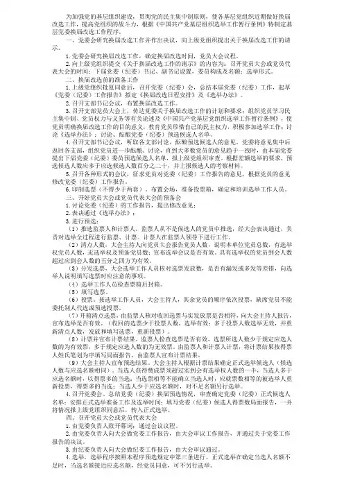 党委换届改选程序