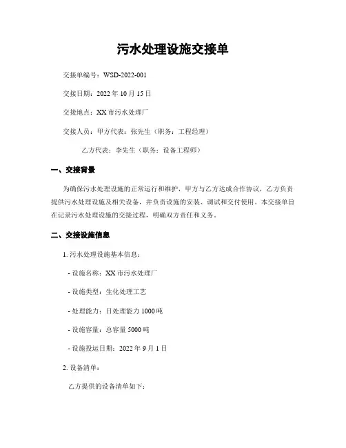 污水处理设施交接单