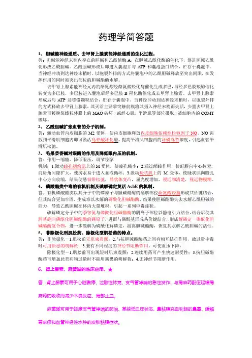 药理学简答题