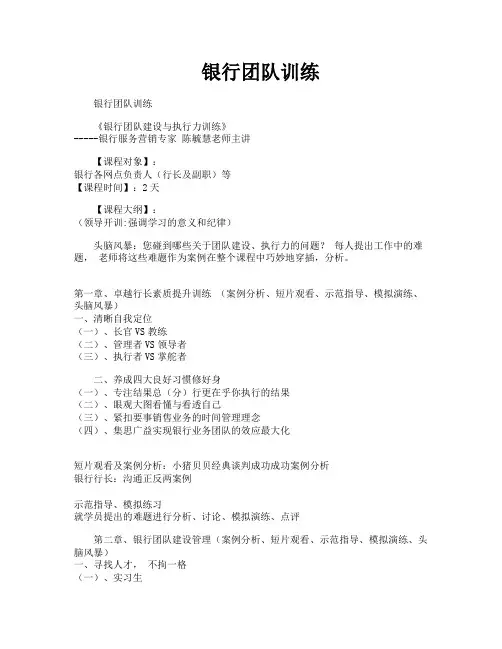 银行团队训练