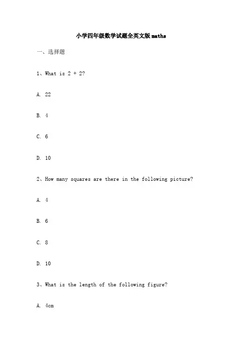 小学四年级数学试题全英文版maths