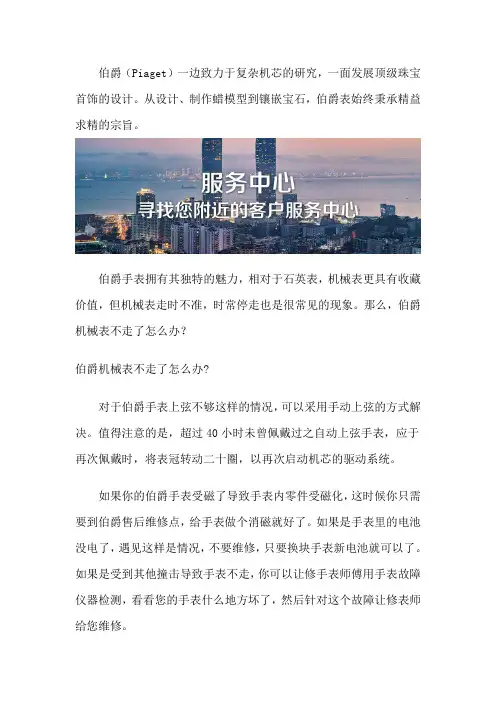伯爵机械腕表停走该怎么办-北京伯爵售后维修服务点