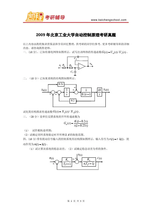 北京工业大学自动控制原理考研真题