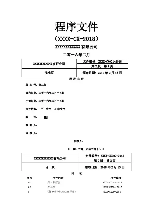 程序文件 新版
