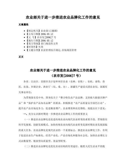 农业部关于进一步推进农业品牌化工作的意见