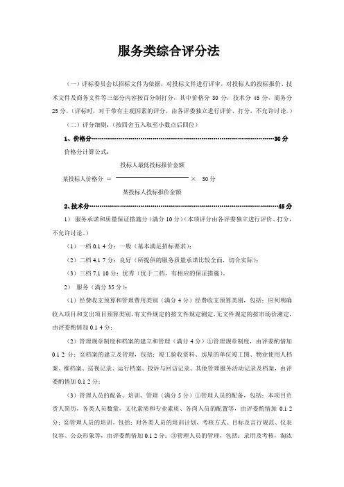 服务类综合评分法