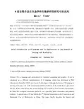 R语言简介及在生态学和生物多样性研究中的应用(赖江山牛克昌)