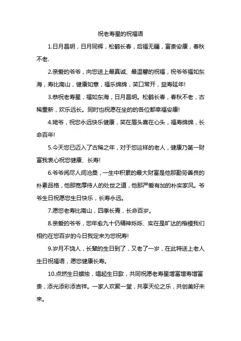 祝老寿星的祝福语