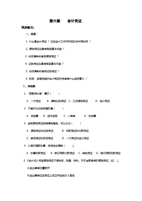 会计凭证同步练习