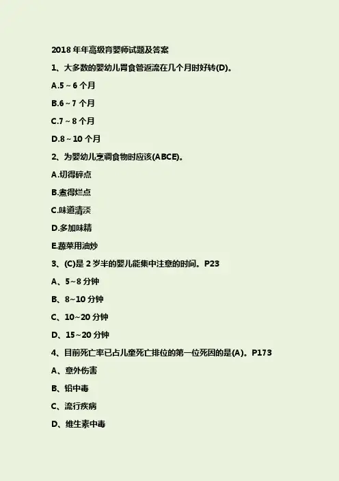 2018年年高级育婴师试题及答案