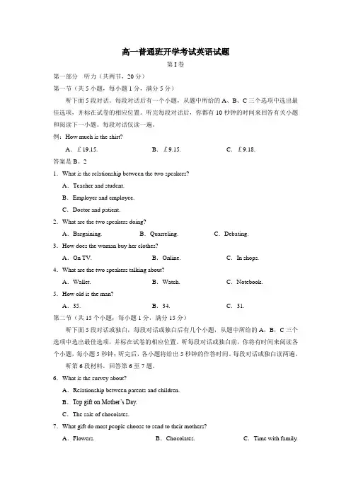 18学年高一(普通班)下学期开学考试英语试题(附答案) (1)