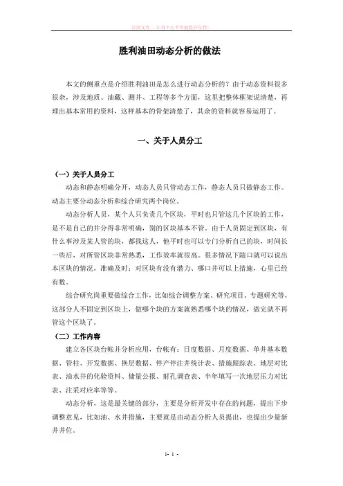 胜利油田动态分析的做法