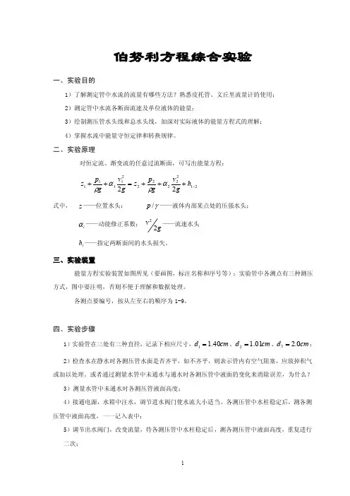 伯努利方程综合实验
