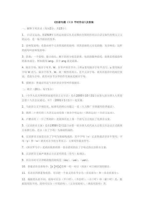 《汉语专题(1)》平时作业1及答案