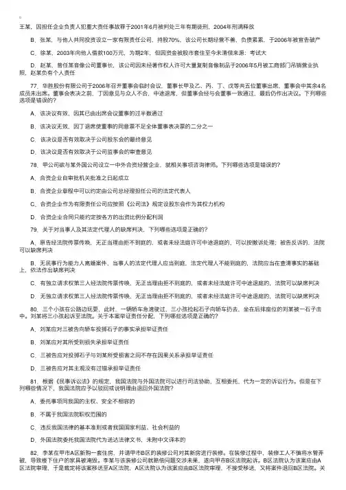 2008年国家司法考试试卷三d