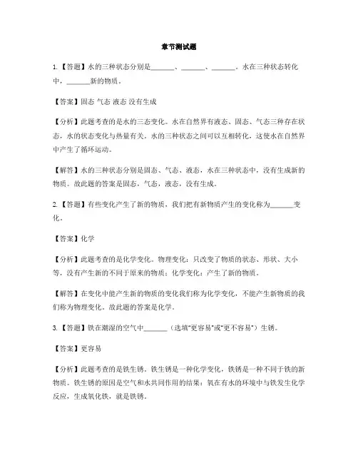 小学科学苏教版六年级上册第三单元 物质在变化本章综合与测试-章节测试习题