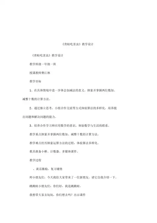 青蛙吃害虫教学设计