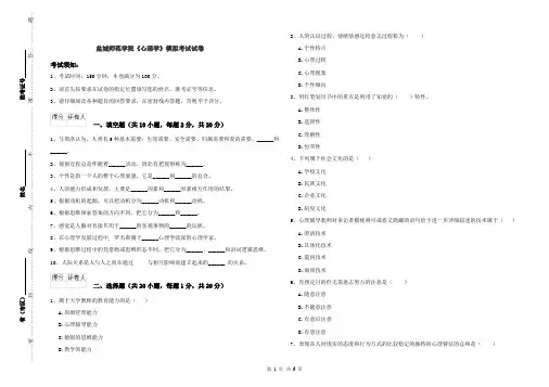 盐城师范学院《心理学》模拟考试试卷