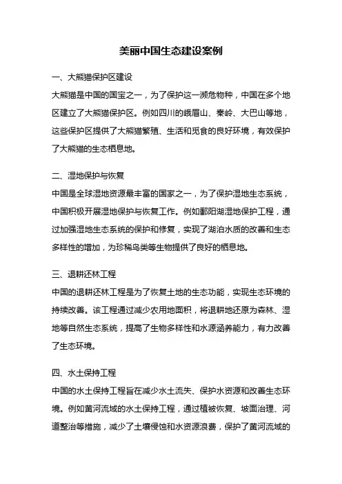 美丽中国生态建设案例